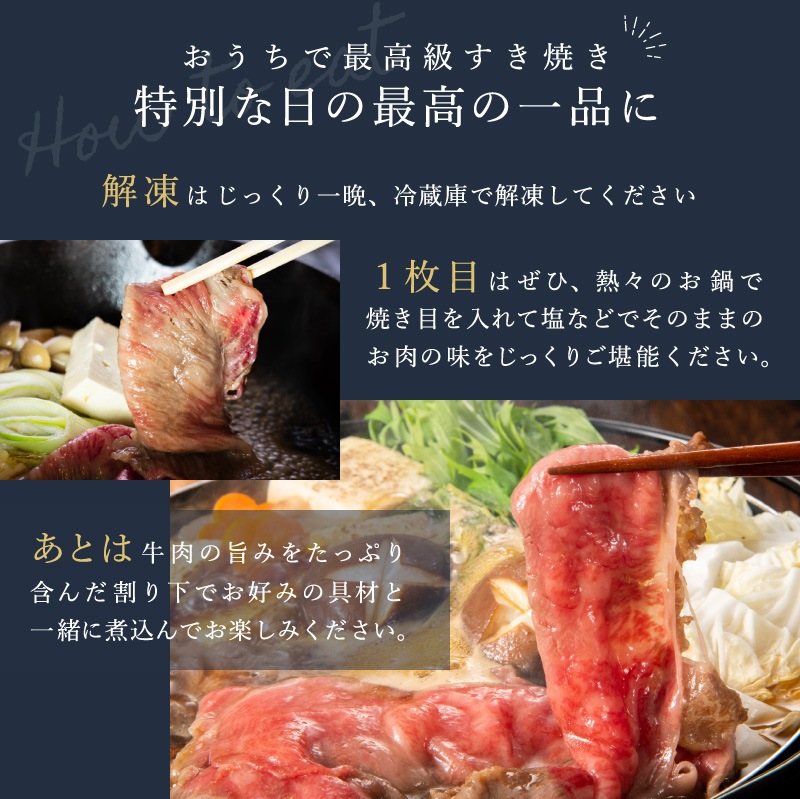 大吟撰ロース すき焼きセット（400g / 800g / 1200g）割り下付き