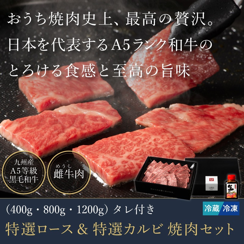 特選ロース&特選カルビ焼肉セット（400g / 800g / 1200g）タレ付き