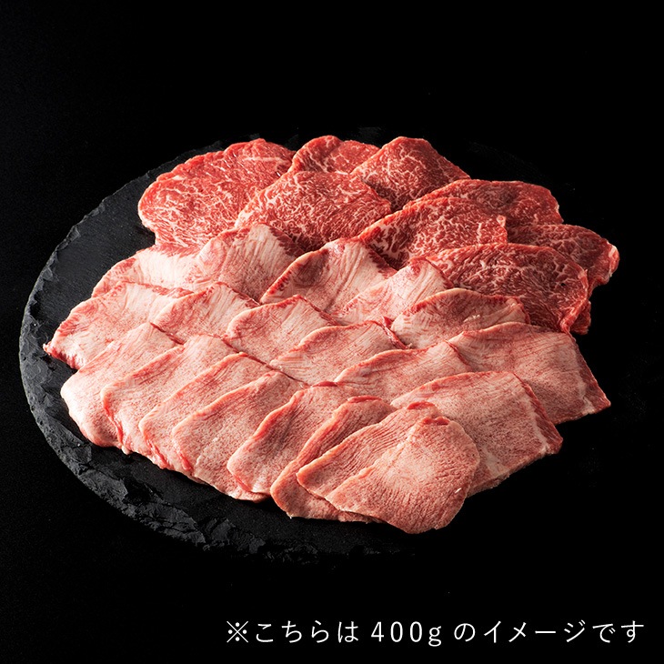 和牛タン&特選赤身セット（400g / 800g / 1200g）タレ付き