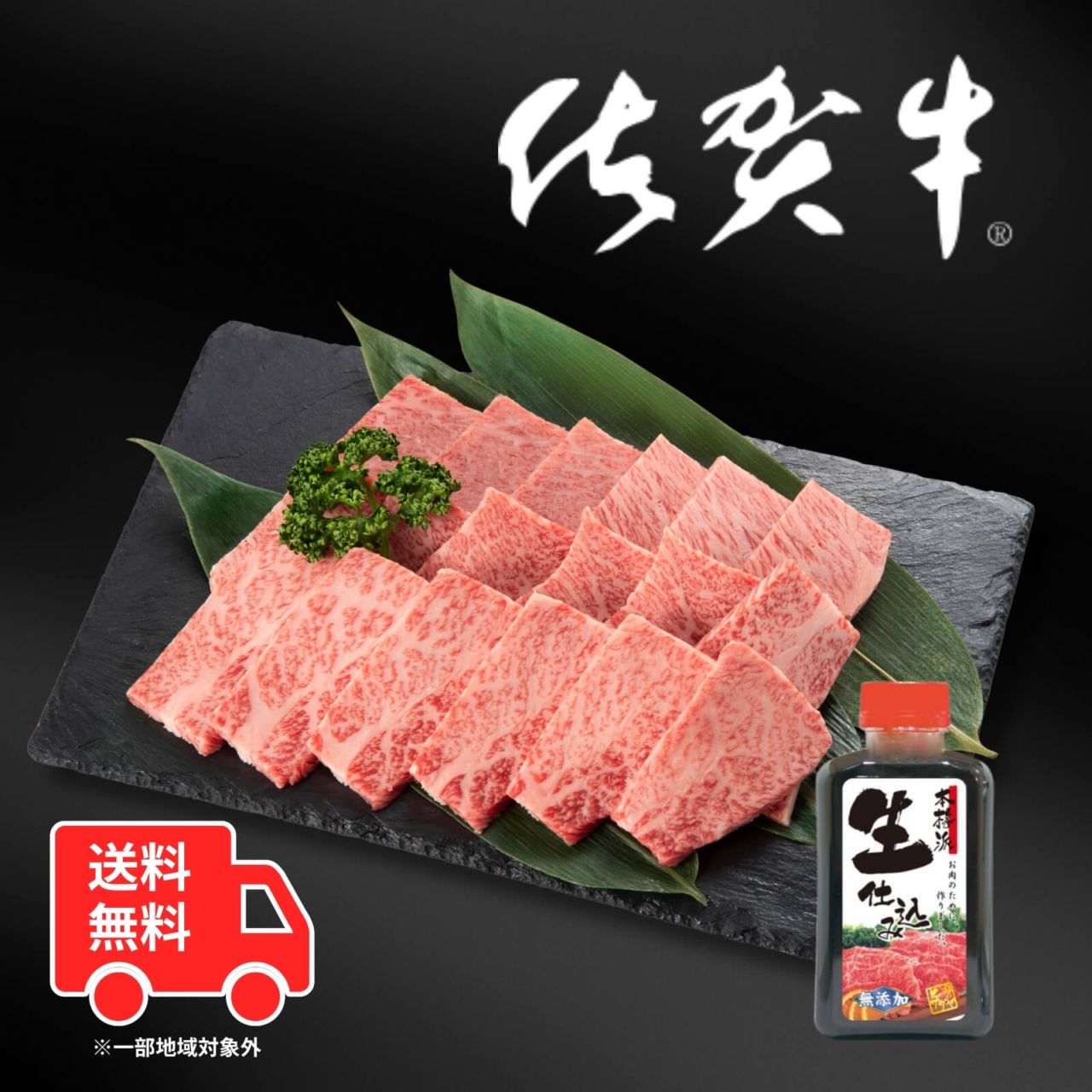 【送料無料】佐賀牛ロース焼肉用