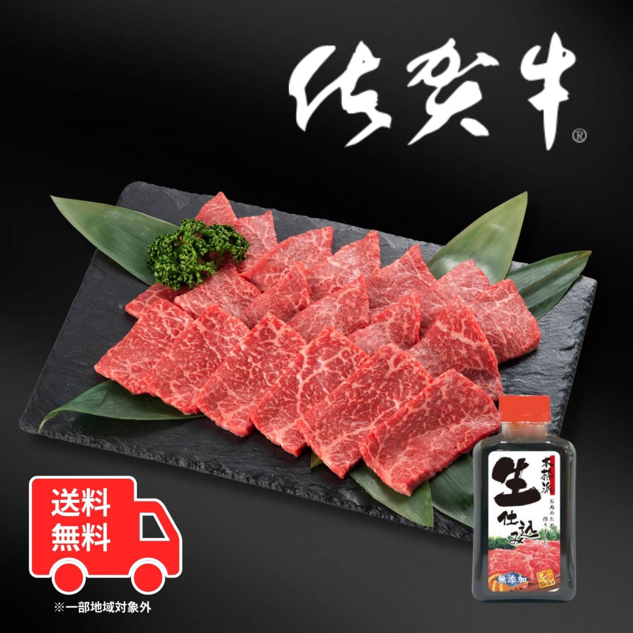 【送料無料】佐賀牛モモ焼肉用