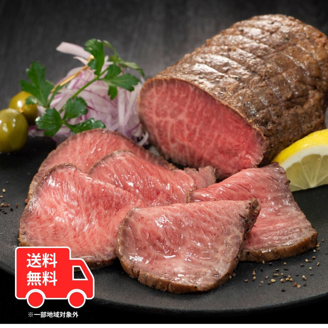 【送料無料】佐賀牛ローストビーフ