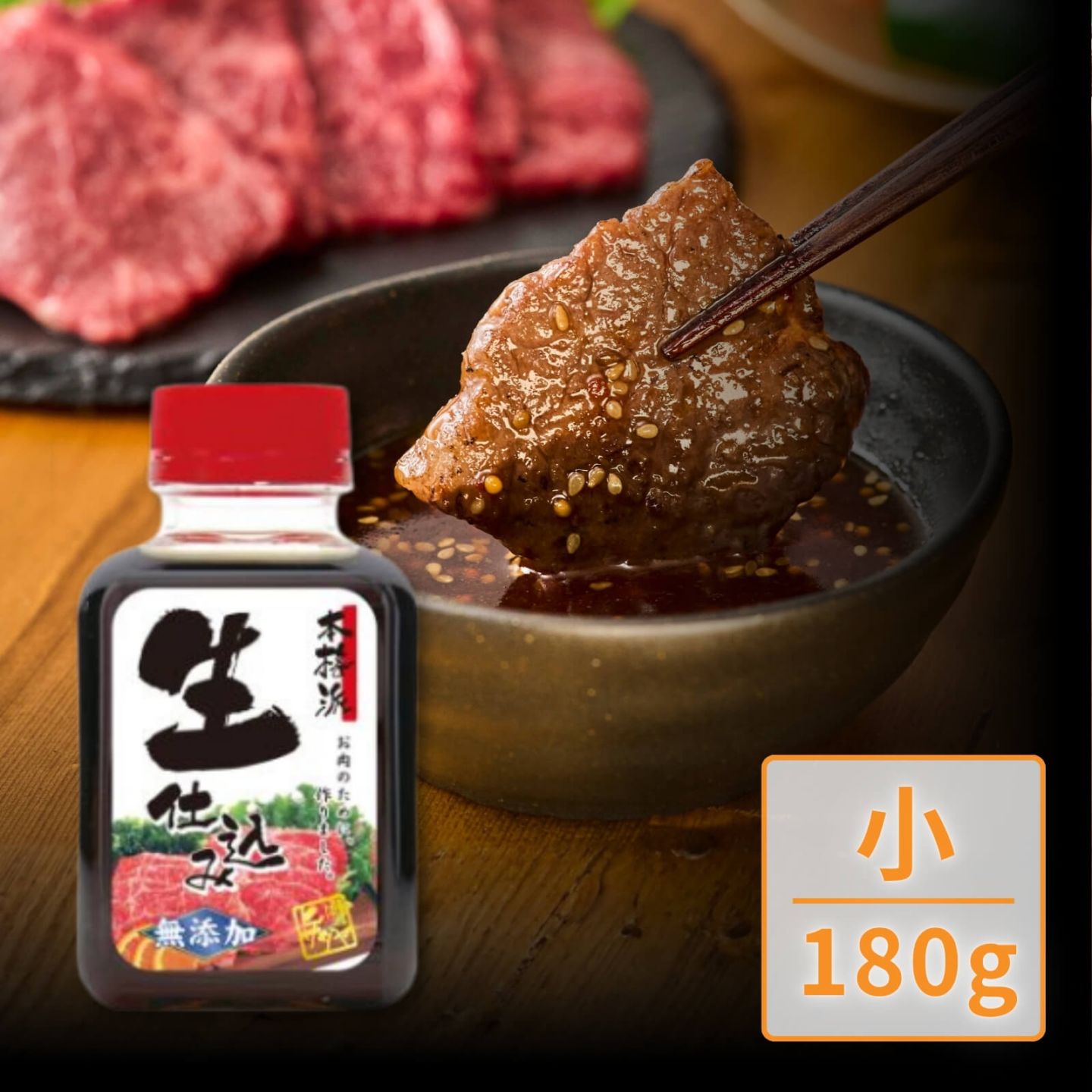 ヒサダヤ焼肉のたれ（小）180g