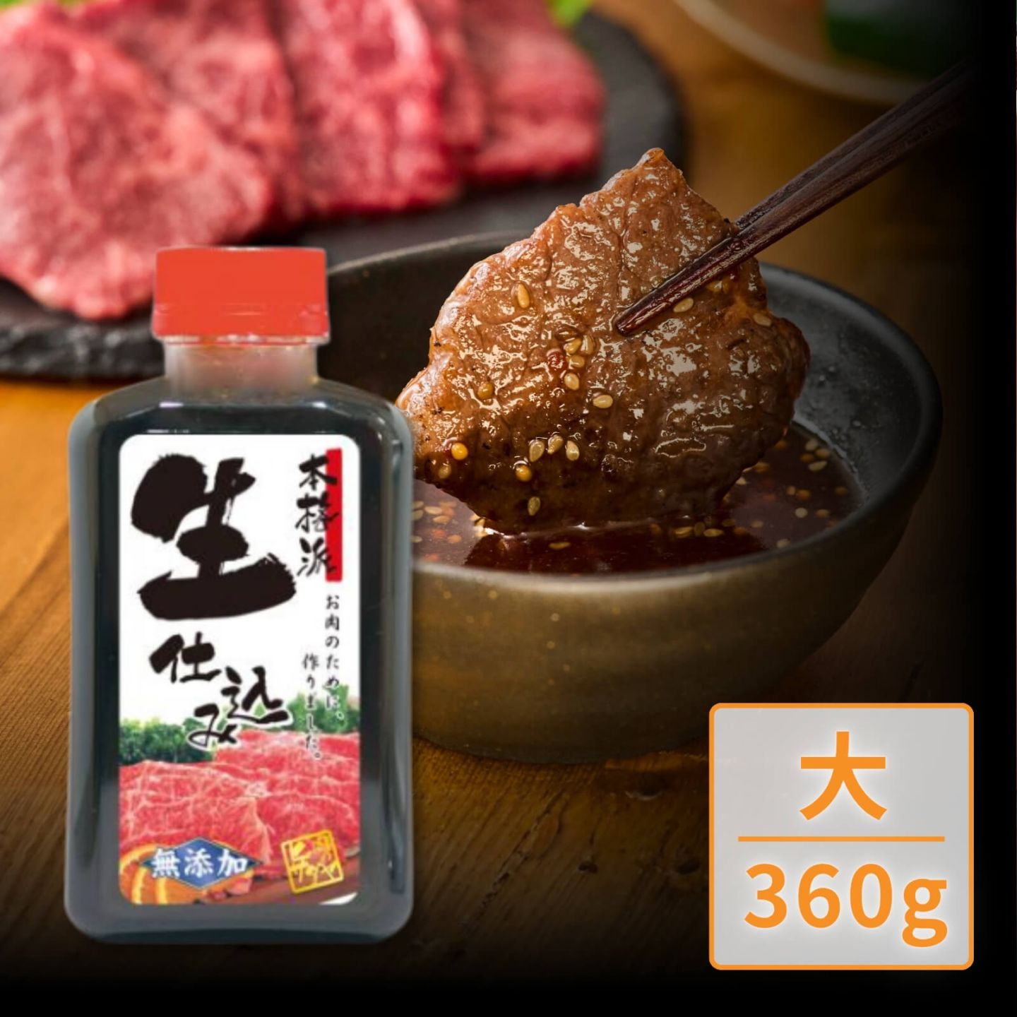 ヒサダヤ焼肉のたれ（大）360g
