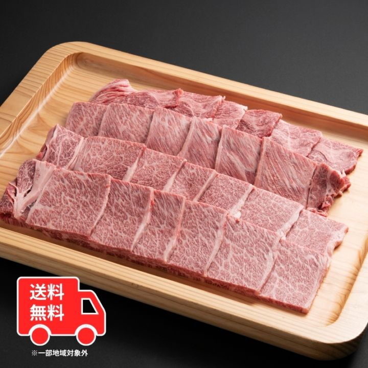 【送料無料】 【A-4、A-5等級】　黒毛和牛クラシタ焼肉用 内容量：１kg