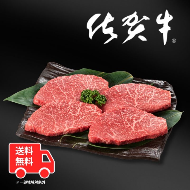 【送料無料】佐賀牛モモステーキ