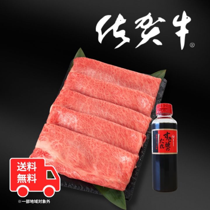 【送料無料】佐賀牛肩ロースうす切り