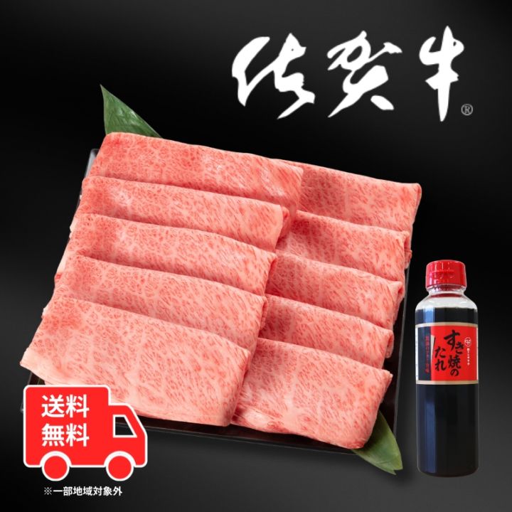 【送料無料】佐賀牛肩ロースうす切り