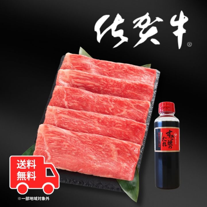 【送料無料】佐賀牛モモうす切り