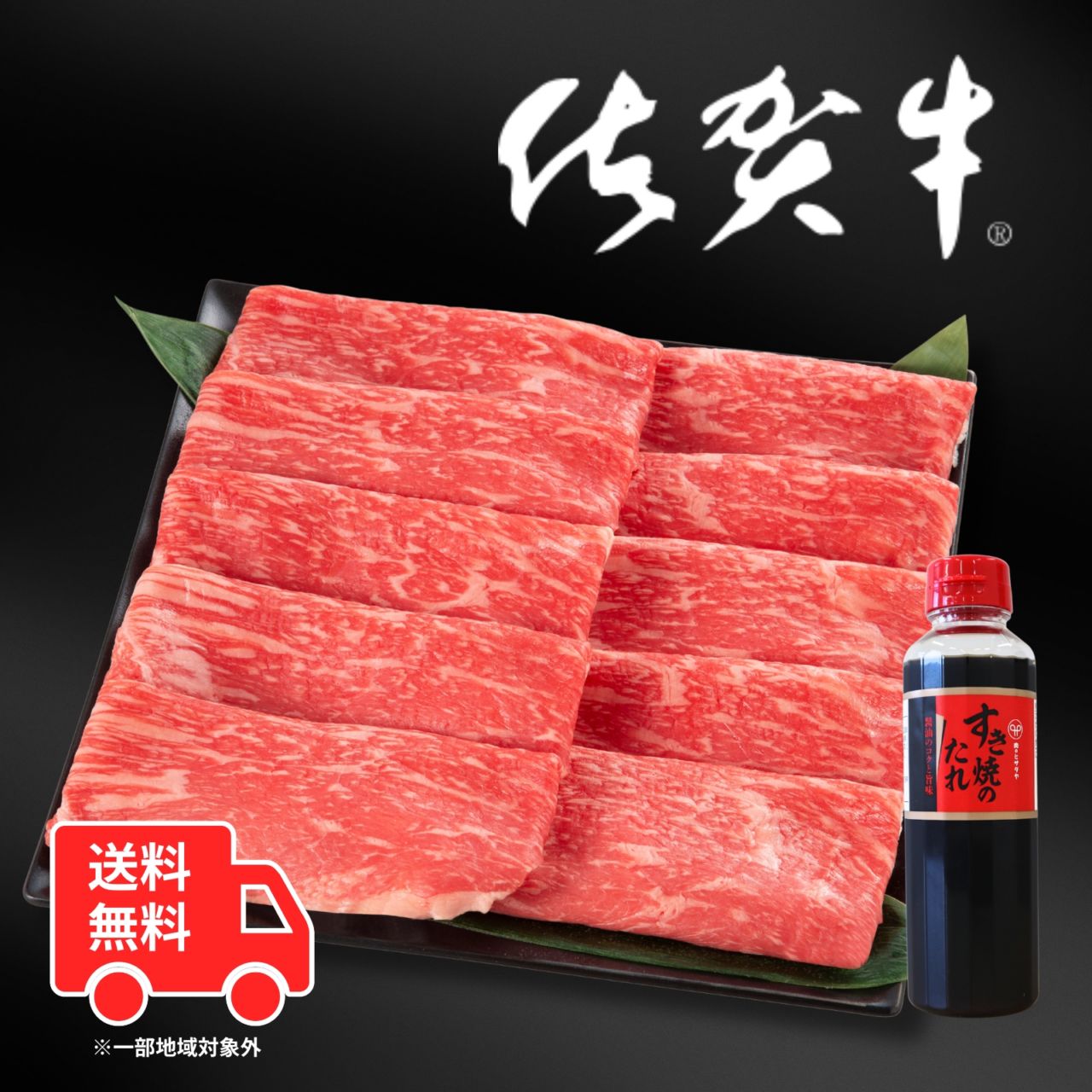 【送料無料】佐賀牛モモうす切り