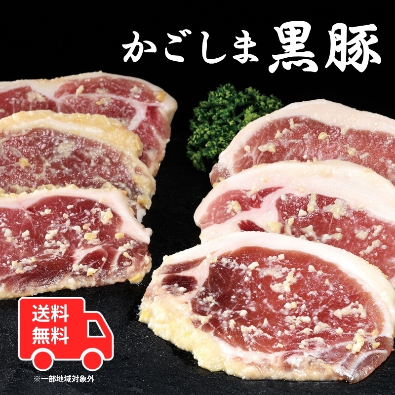 【送料無料】かごしま黒豚ロース西京味噌漬け