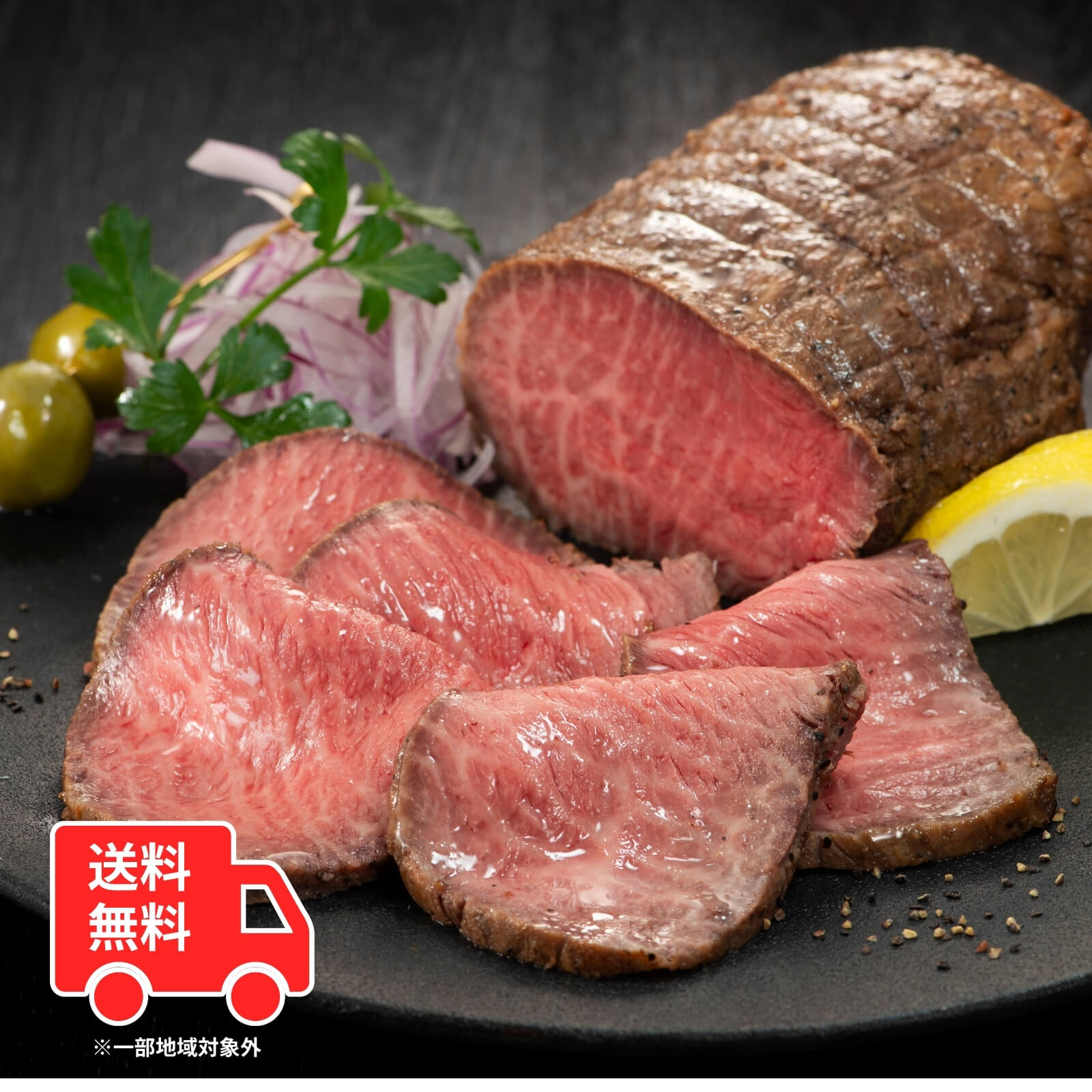 【送料無料】佐賀牛ローストビーフ