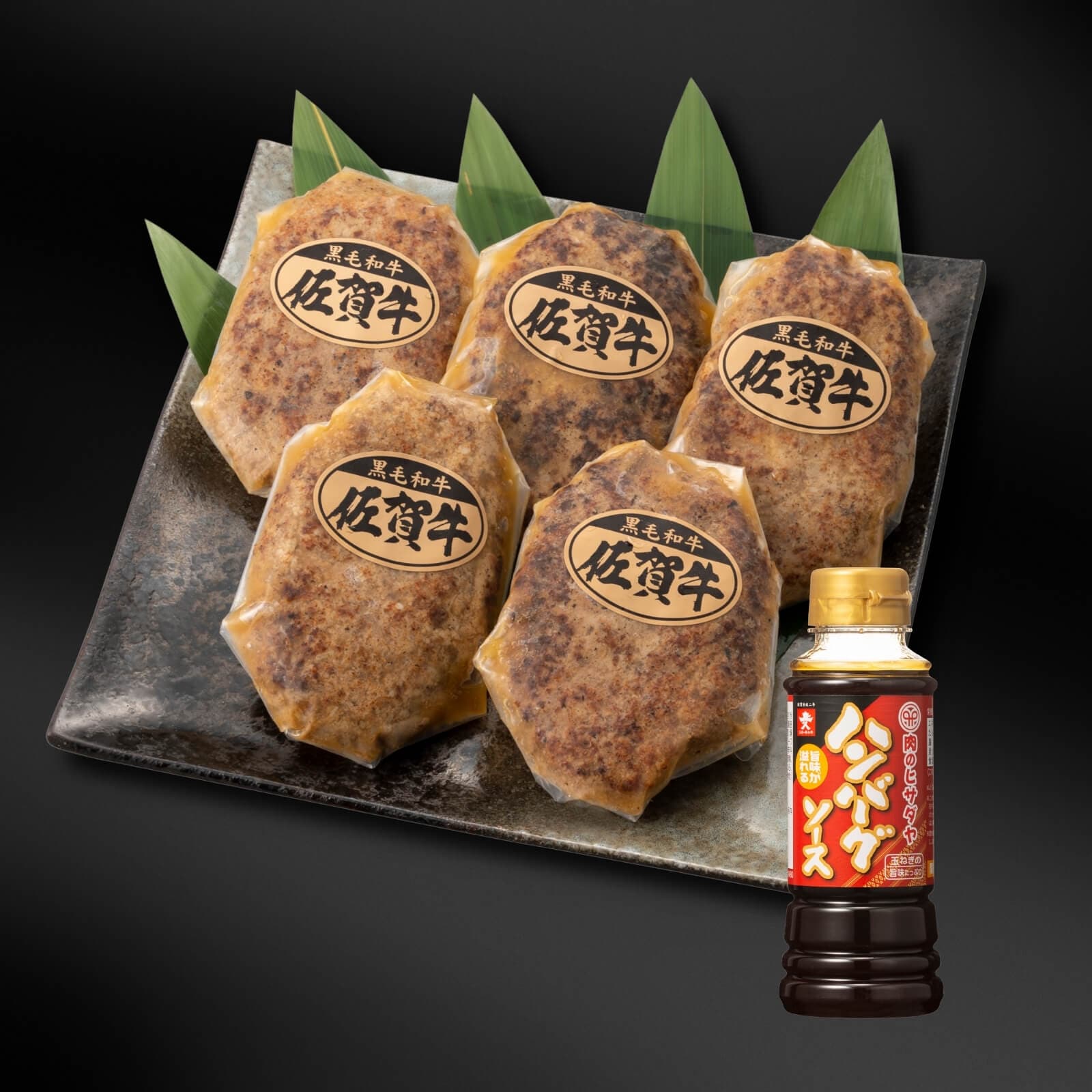 【送料無料】佐賀牛ハンバーグ(調理済み)