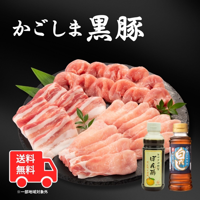 【送料無料】かごしま黒豚しゃぶしゃぶ用