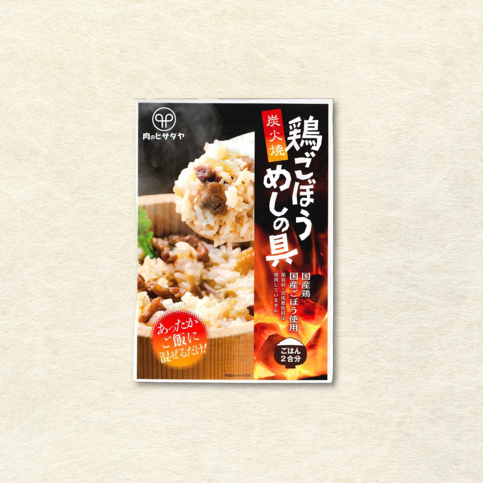 炭火焼　鶏ごぼうめしの具２合用（冷蔵）