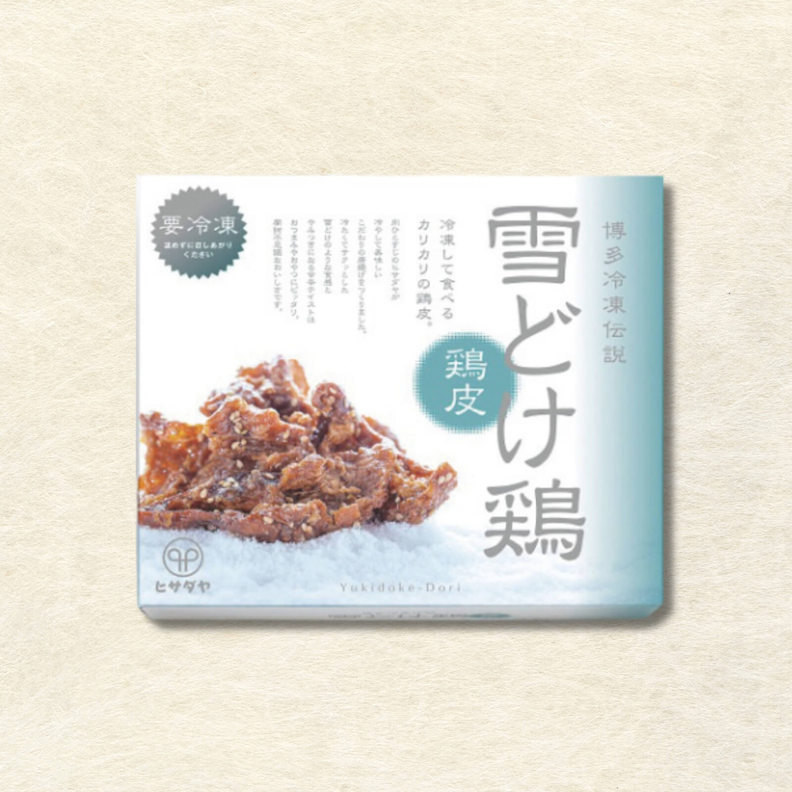 博多冷凍伝説　雪どけ鶏【鶏皮】