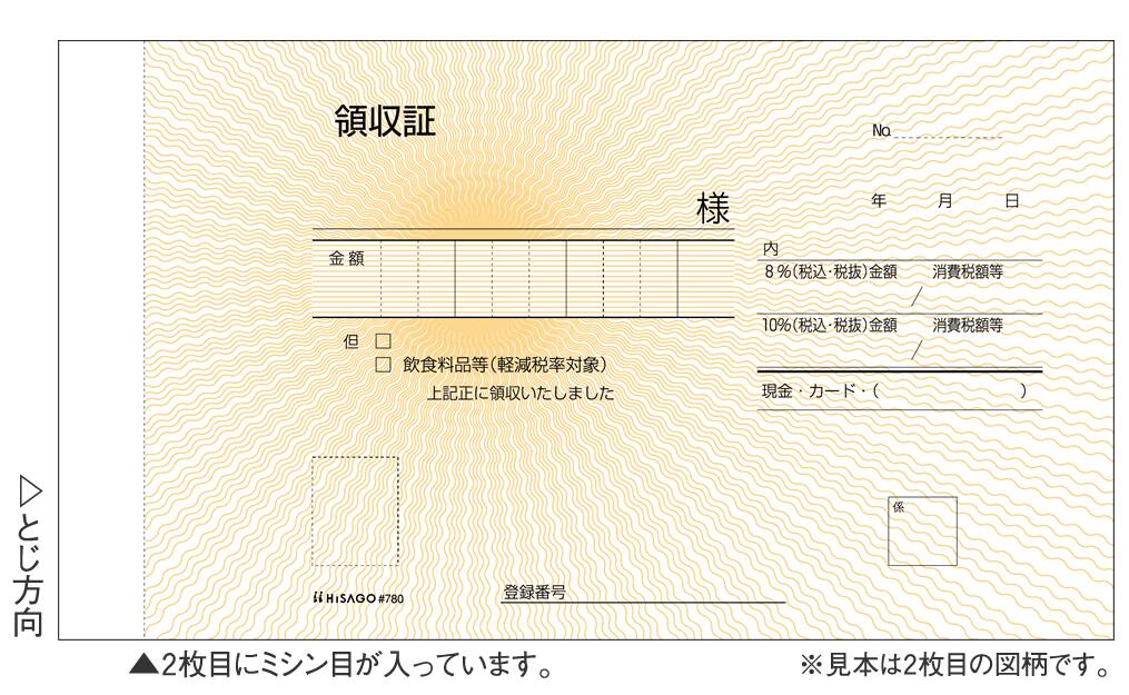 領収証 2P