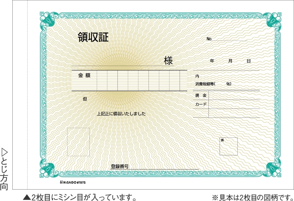 領収証 B6ヨコ（単独税率記載） 2P