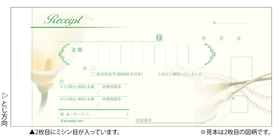 デザイン領収証 カラー クリーム 2P