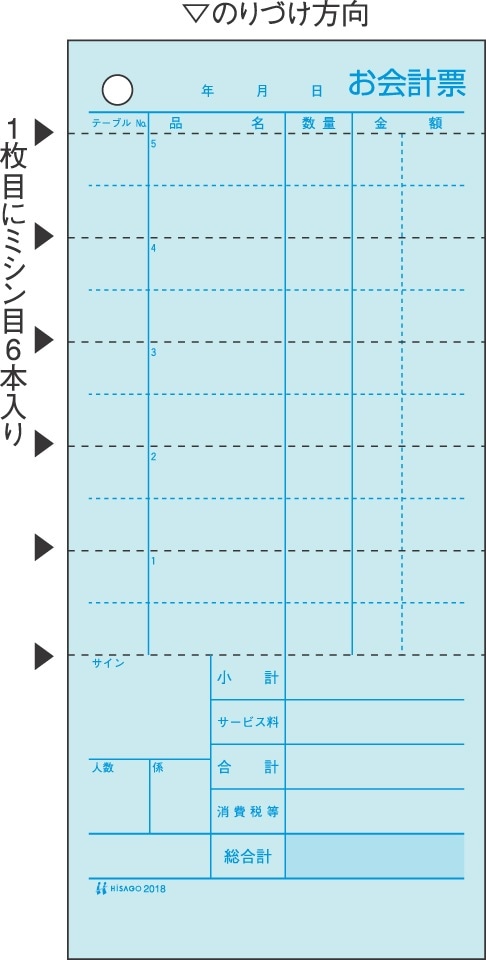 お会計票・ミシン6本入（大入り） 2P