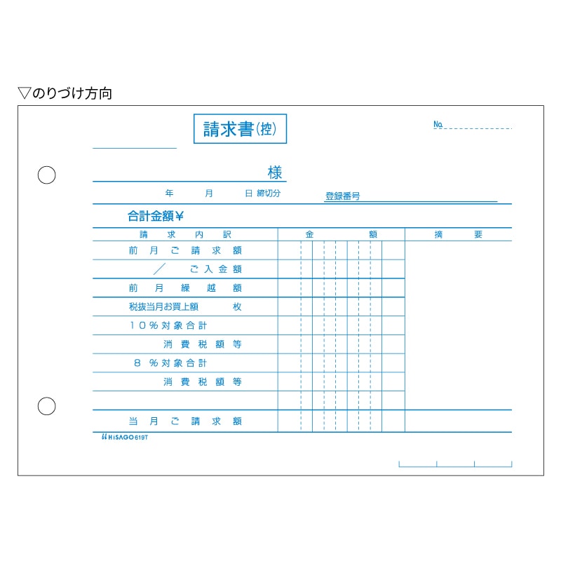 合計請求書 B6ヨコ インボイス対応 2P