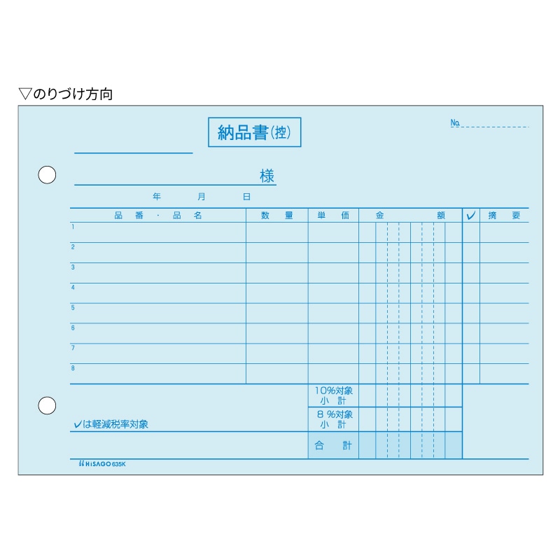 納品書 B6ヨコ 区分対応 3P