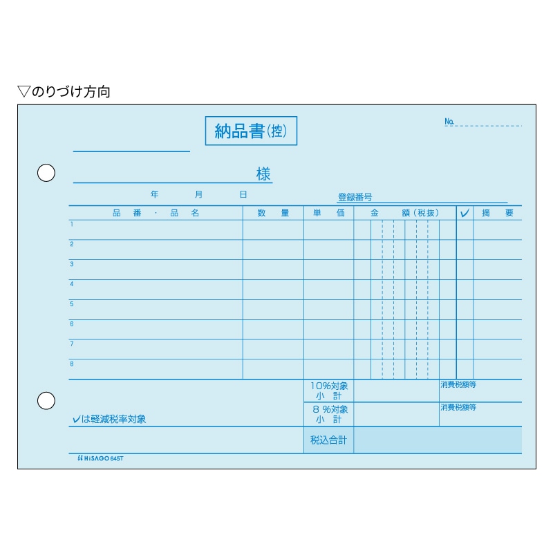 納品書 B6ヨコ インボイス対応 4P