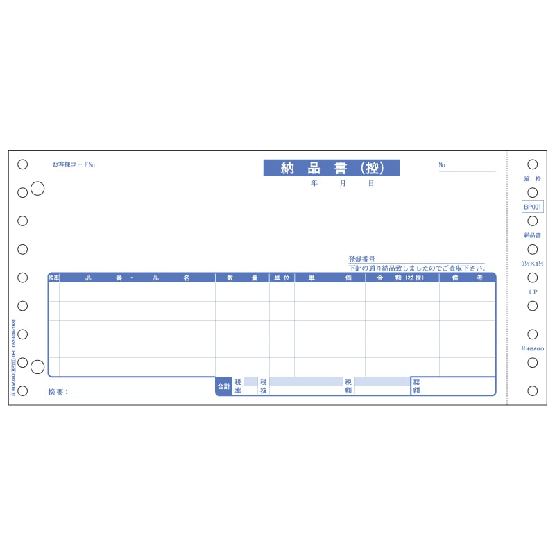 納品書 インボイス対応 4P