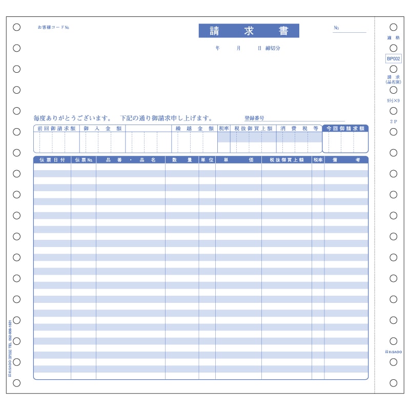 請求書 インボイス対応 2P