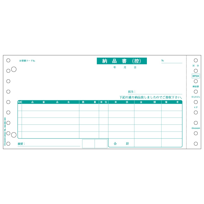 納品書 区分対応 4P