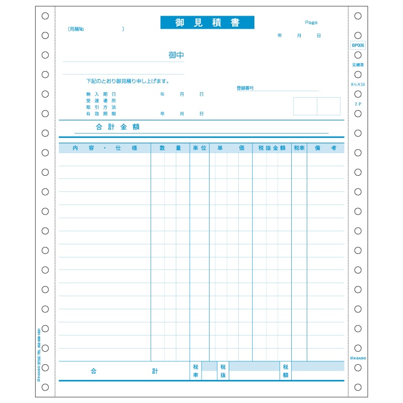 あい様 お見積もりページ 見積書 インボイス対応 2P |ヒサゴオンラインショップ（HISAGO）