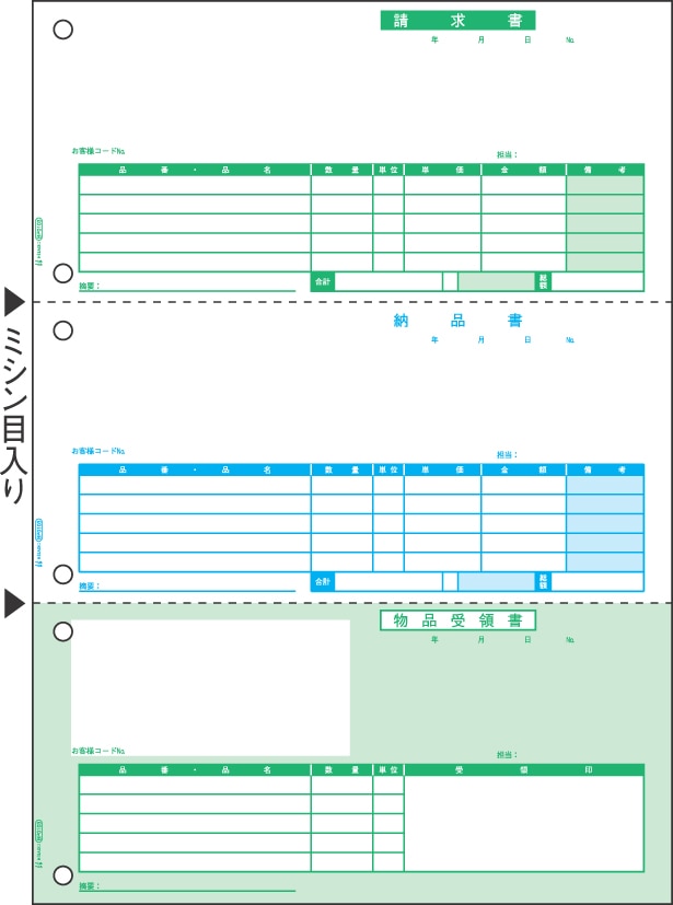 ベストプライス版 納品書 3面