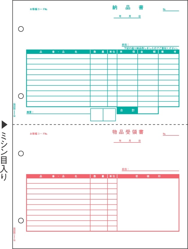 ベストプライス版 納品書 2面 