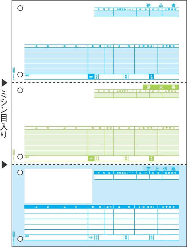 ベストプライス版 売上伝票 3面