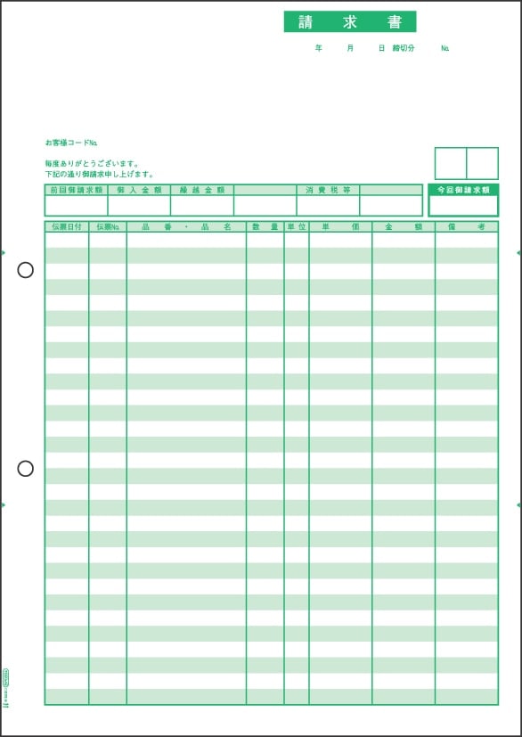 ベストプライス版 請求書