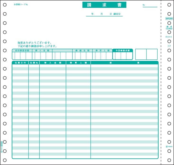 ベストプライス版 請求書（伝票別） 2P