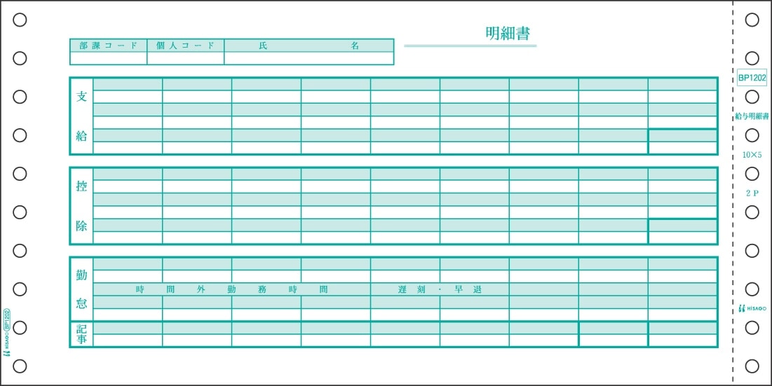 ベストプライス版 給与明細書 2P