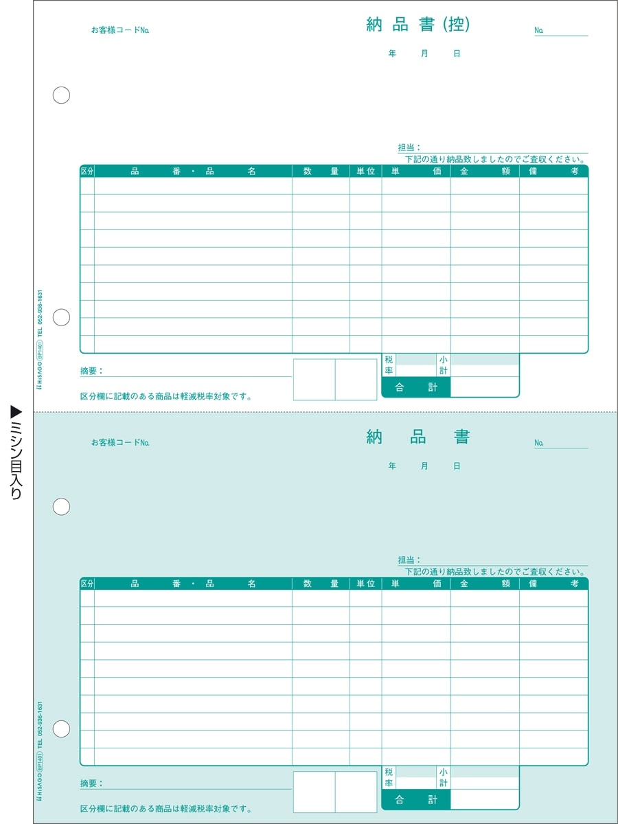 納品書 2面 区分対応