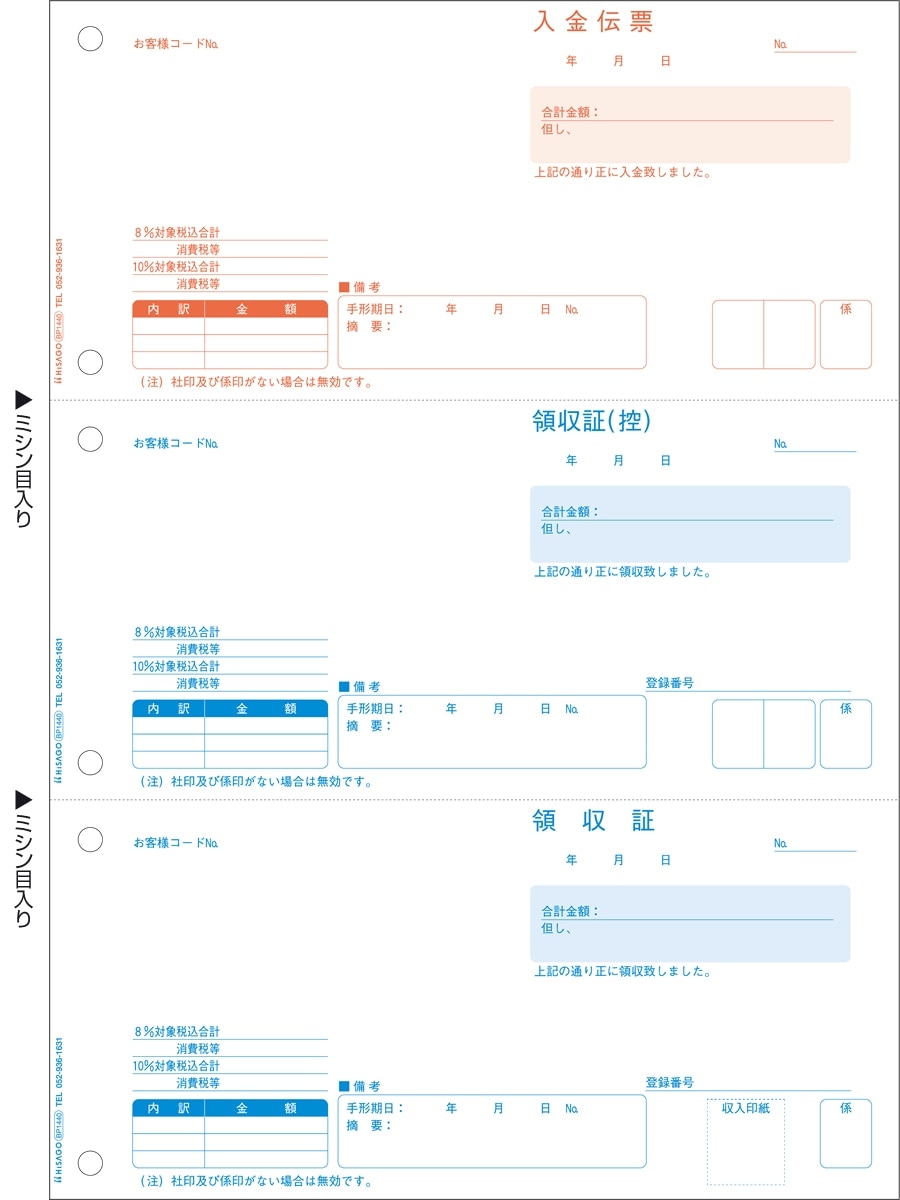 領収証 3面 インボイス対応