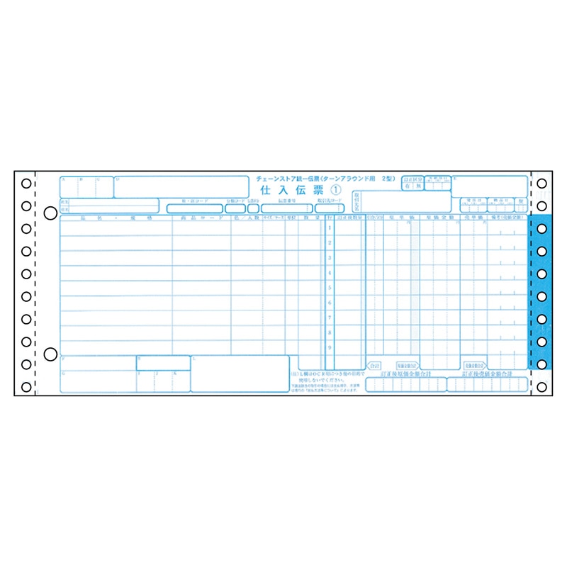 チェーンストア統一伝票（ターンアラウンド2型） 5P