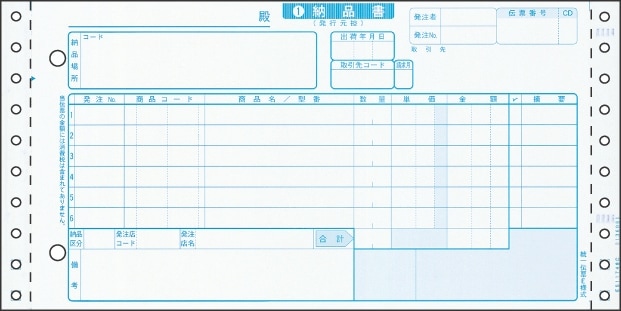 家電統一伝票 E様式 5P