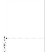 マルチプリンタ帳票 A4 白紙 下8cm切り離し 全面