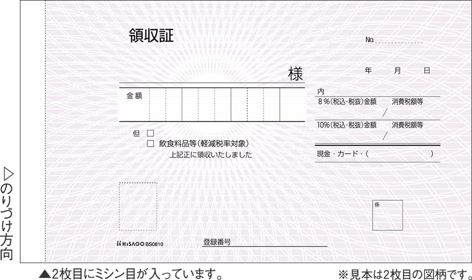 領収証 2P