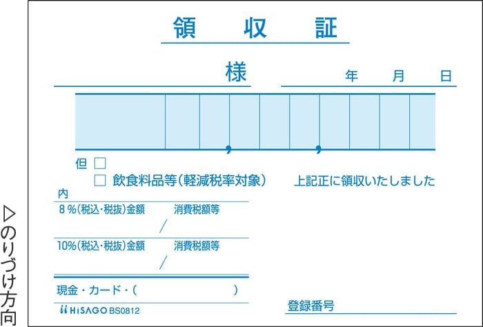 領収証 大文字