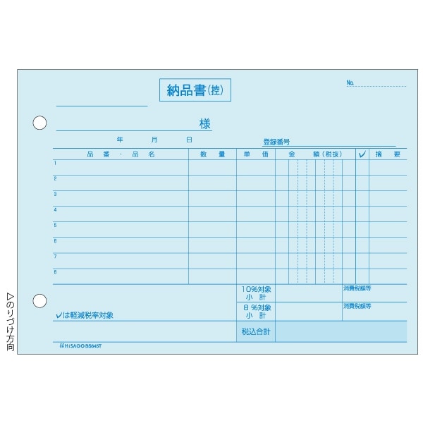 納品書 B6ヨコ インボイス対応 4P