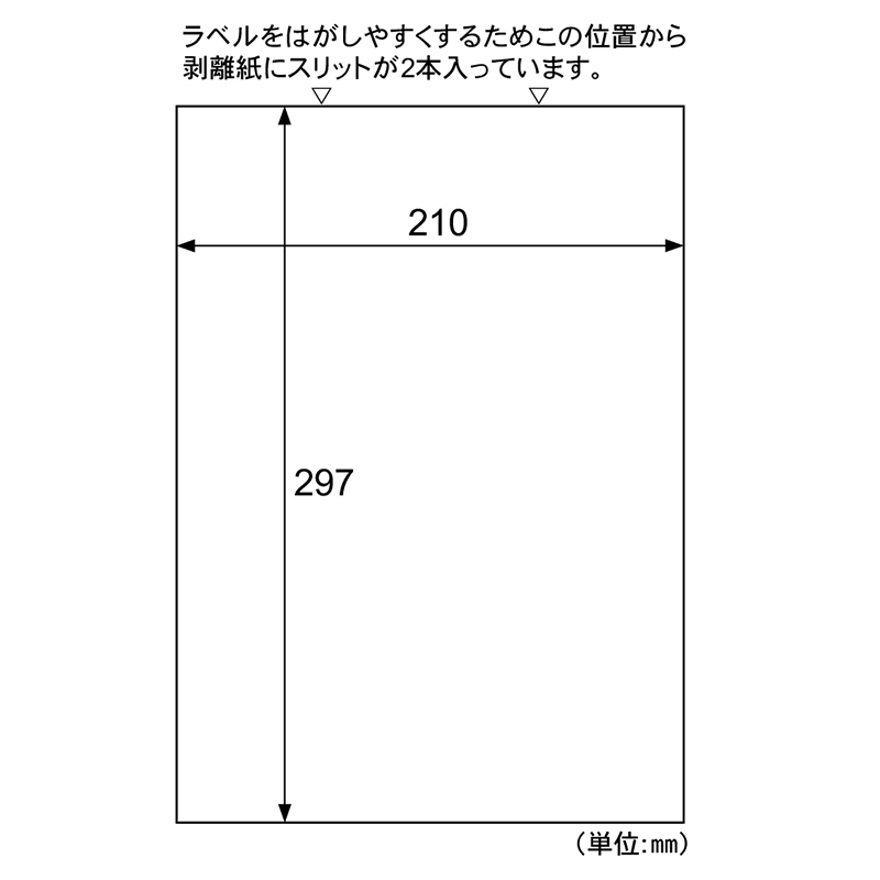 きれいにはがせるエコノミーラベル ノーカット  