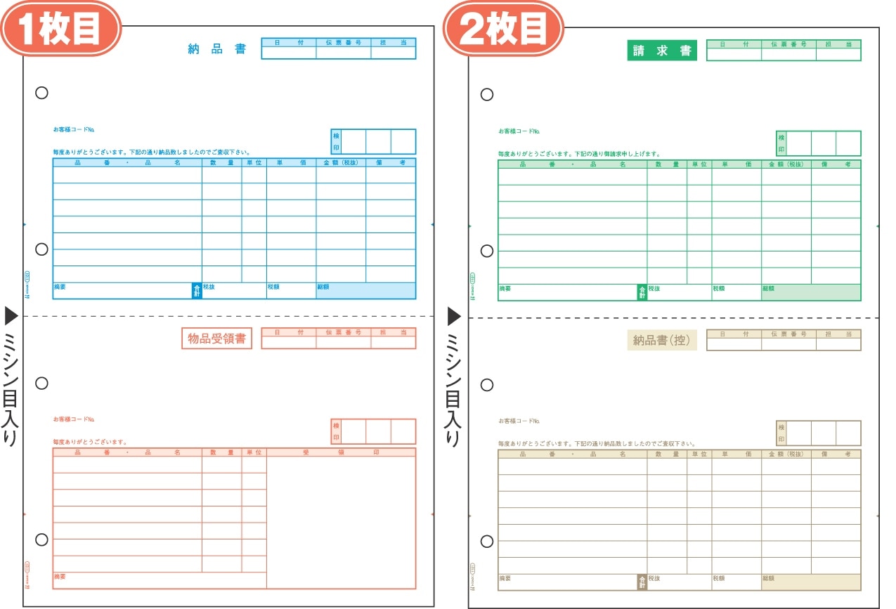 納品書 2面 2枚組（2枚1セット）