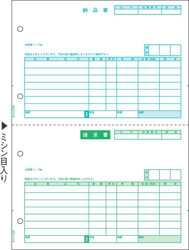 納品書 2面