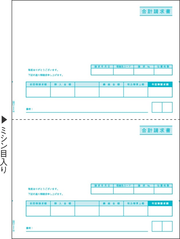 合計請求書 2面