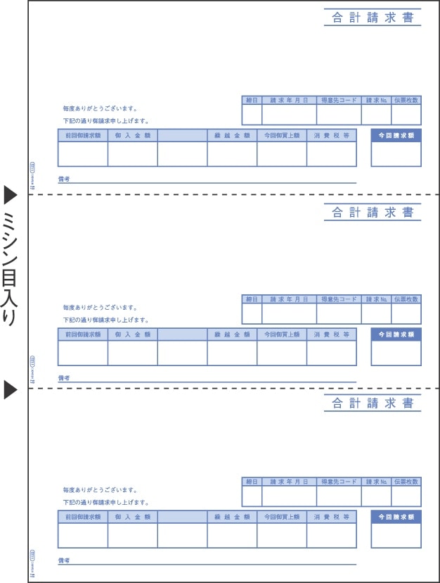 合計請求書 3面